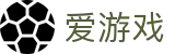 爱游戏官方平台 - 资质齐全平台及首选入口